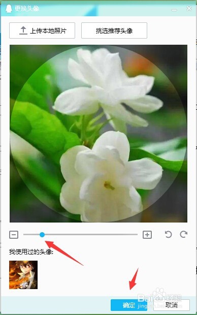 新版QQ如何修改qq头像