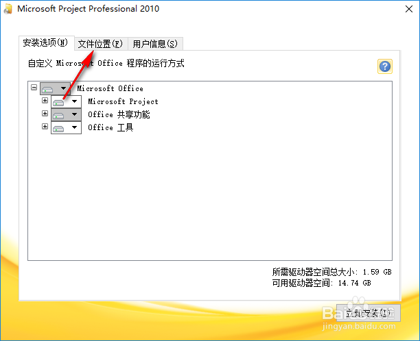 Office Project 2010自定义安装与激活教程