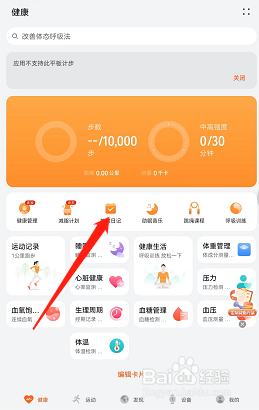 荣耀v6在哪里制作饮食日记