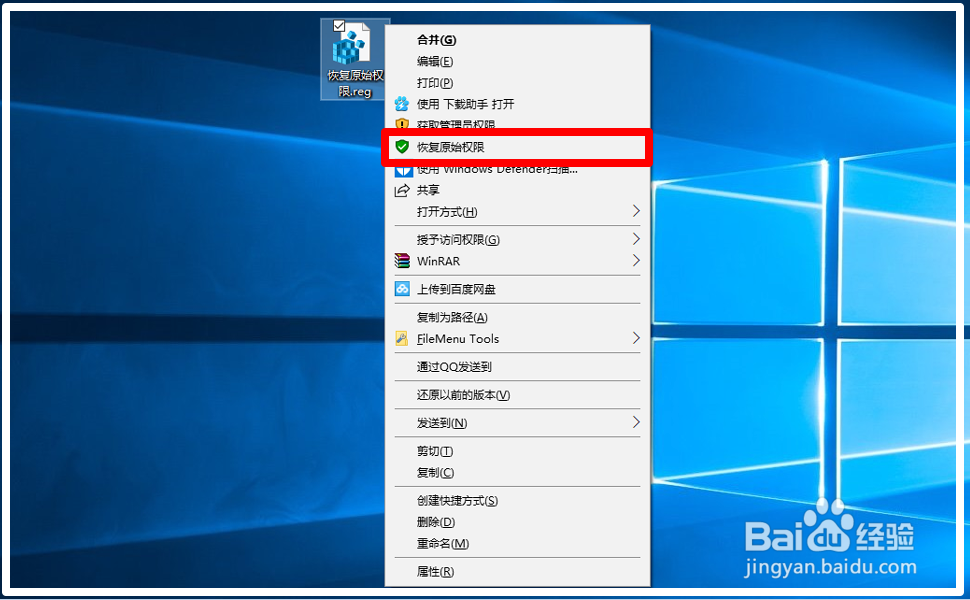 Win10右键菜单添加/删除获取管理员权限菜单方法