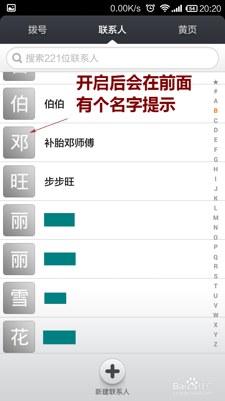 红米手机怎样开启文字头像