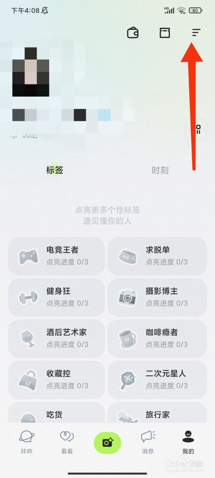 咔咔怎么退出登录
