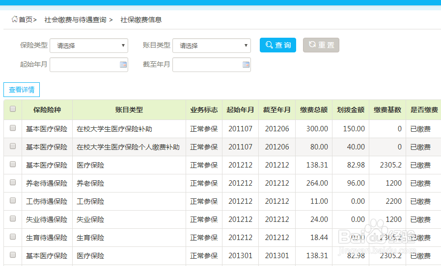 如何查看厦门社保缴费情况