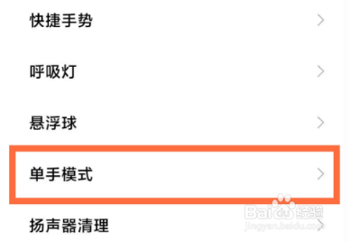 红米k40pro单手模式在哪里