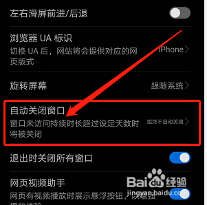 华为手机浏览器如何关闭超过七天未访问的窗口