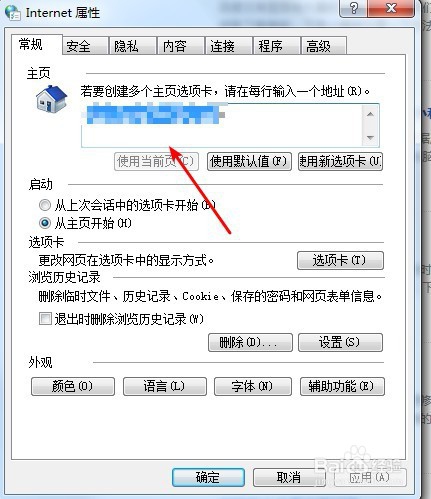 如何修改浏览器的主页？