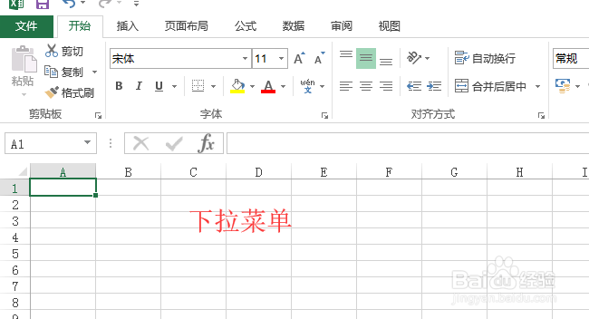 Excel下拉菜单制作教程