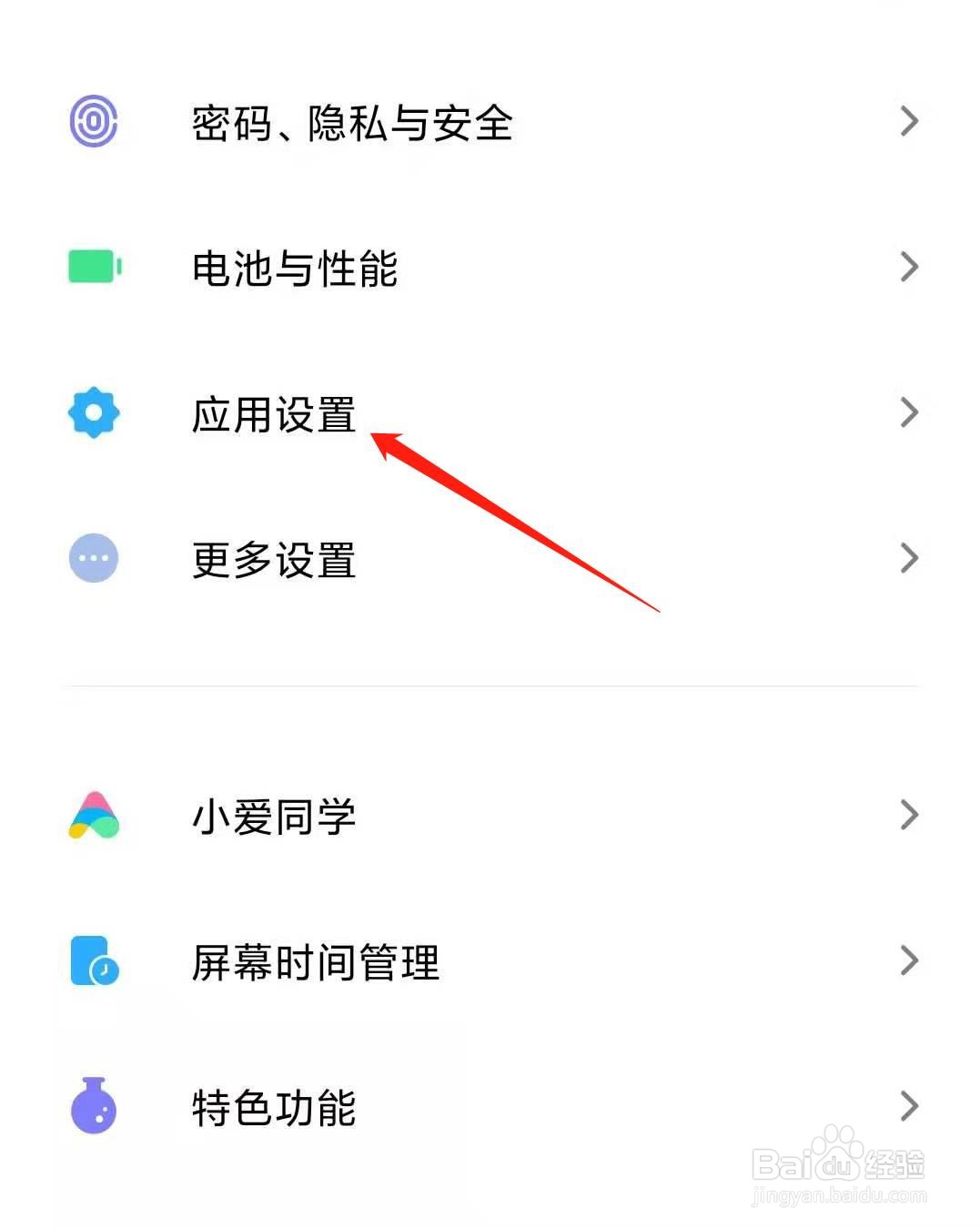 小米8如何批量卸载软件