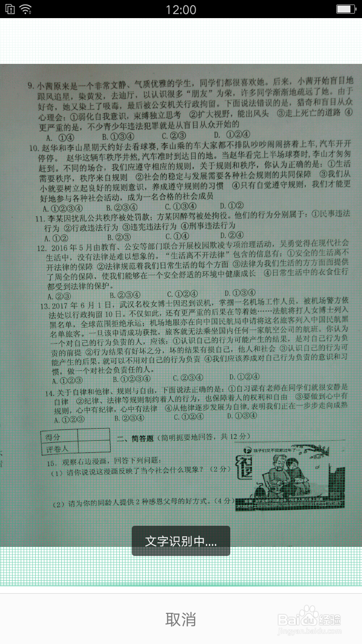手机拍的文档图片内容如何快速转换成文字？