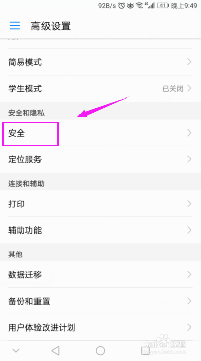怎么开启华为手机的屏幕固定模式