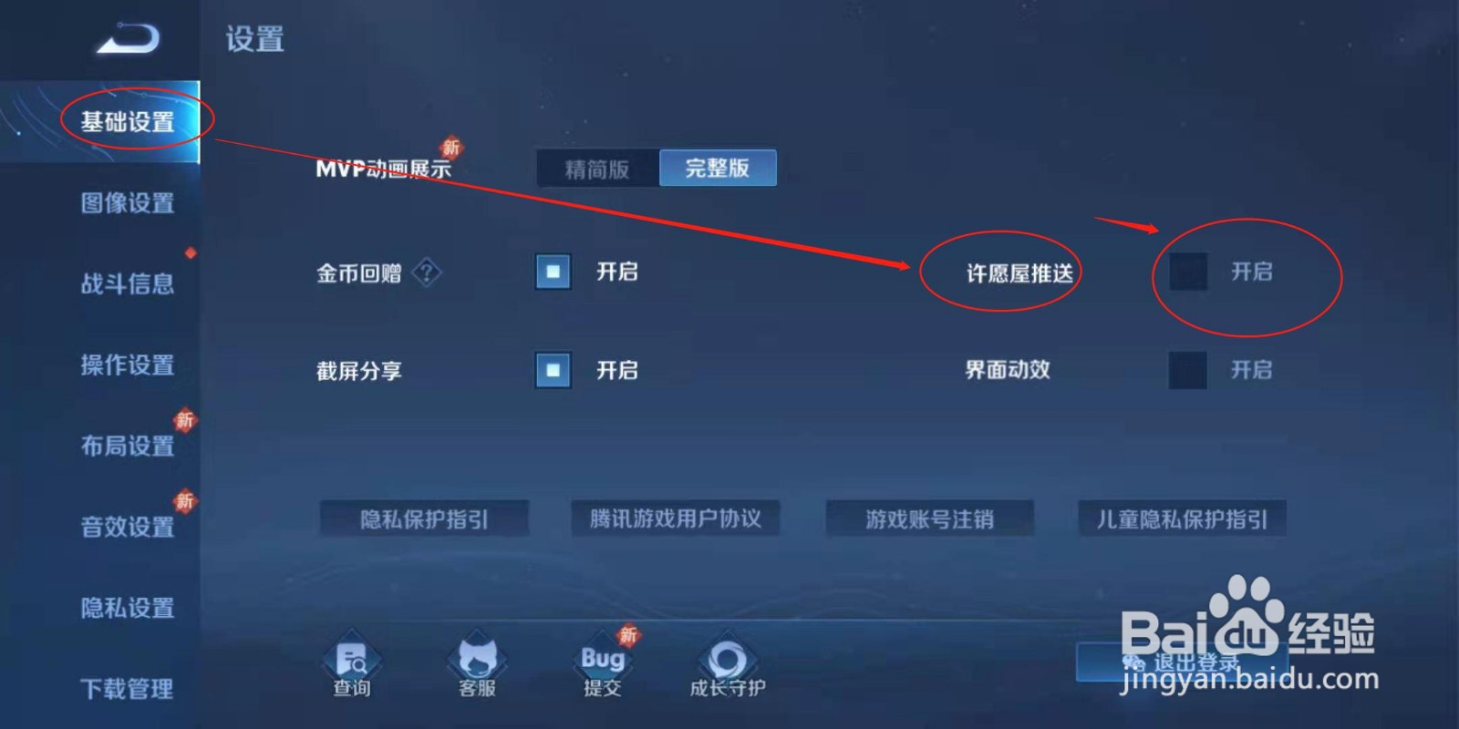 S22赛季王者荣耀怎么开启许愿屋推送？