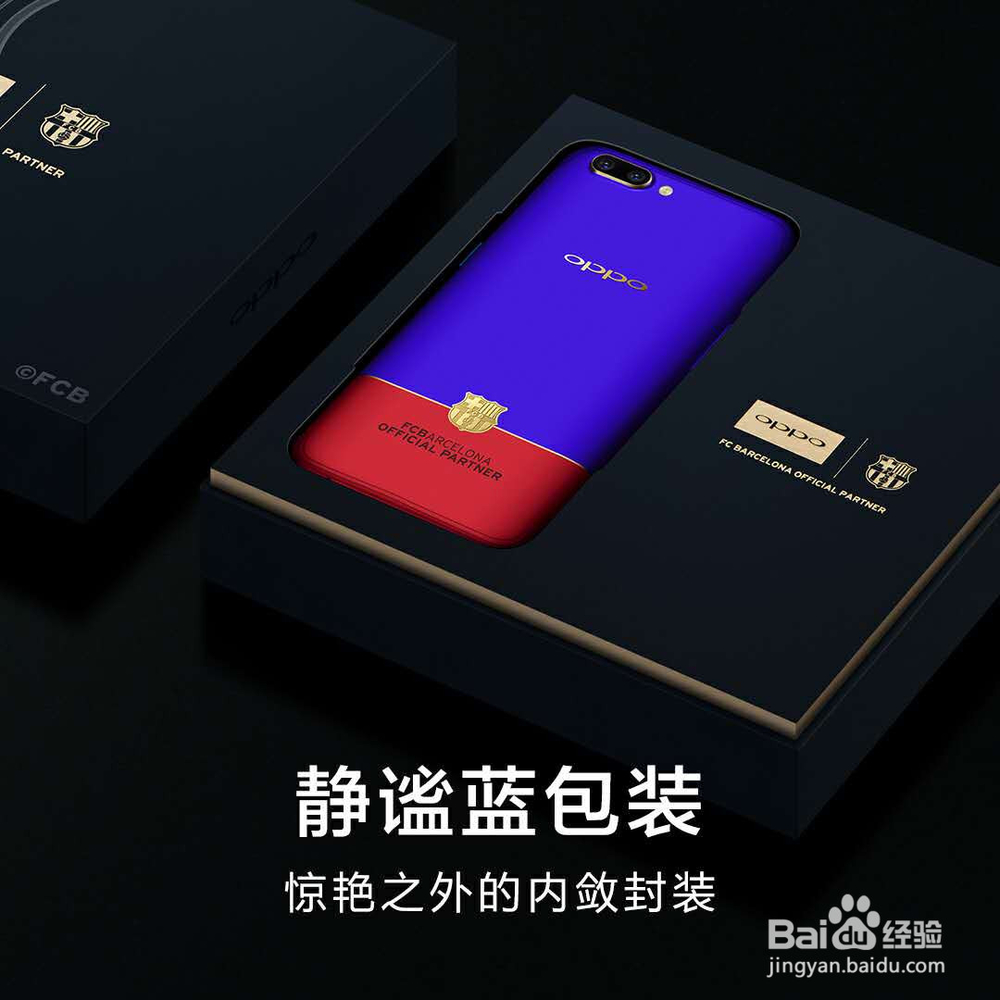 OPPOR11巴萨限量版定制机怎么样