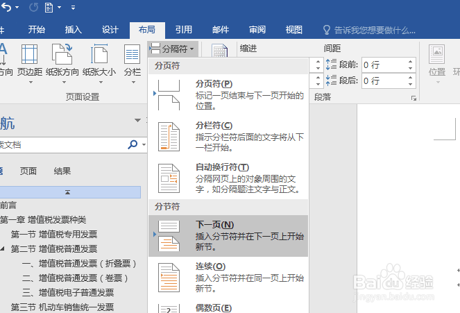 如何设置自动生成目录WORD2016