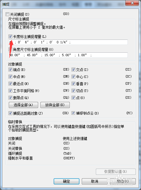 Revit 2019怎么关闭长度标注捕捉增量