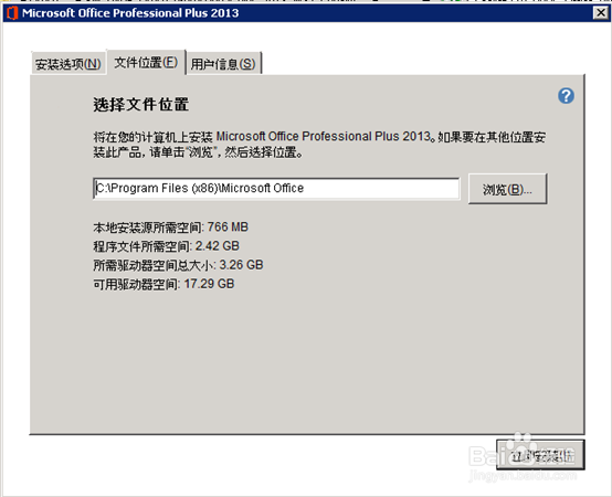 Office2013怎么安装详细图文教程