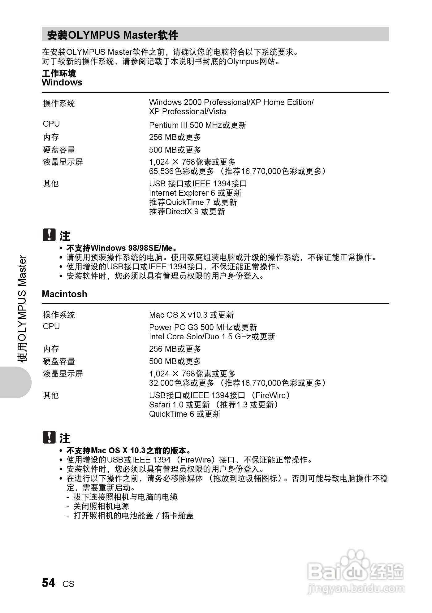 奥林巴斯 SP550UZ数码相机说明书:[6]