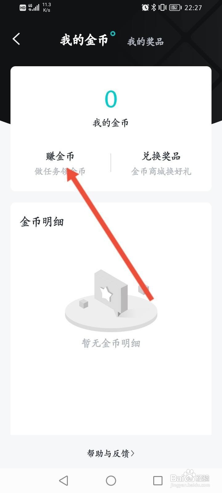 有驾软件中怎么进行签到获取金币？