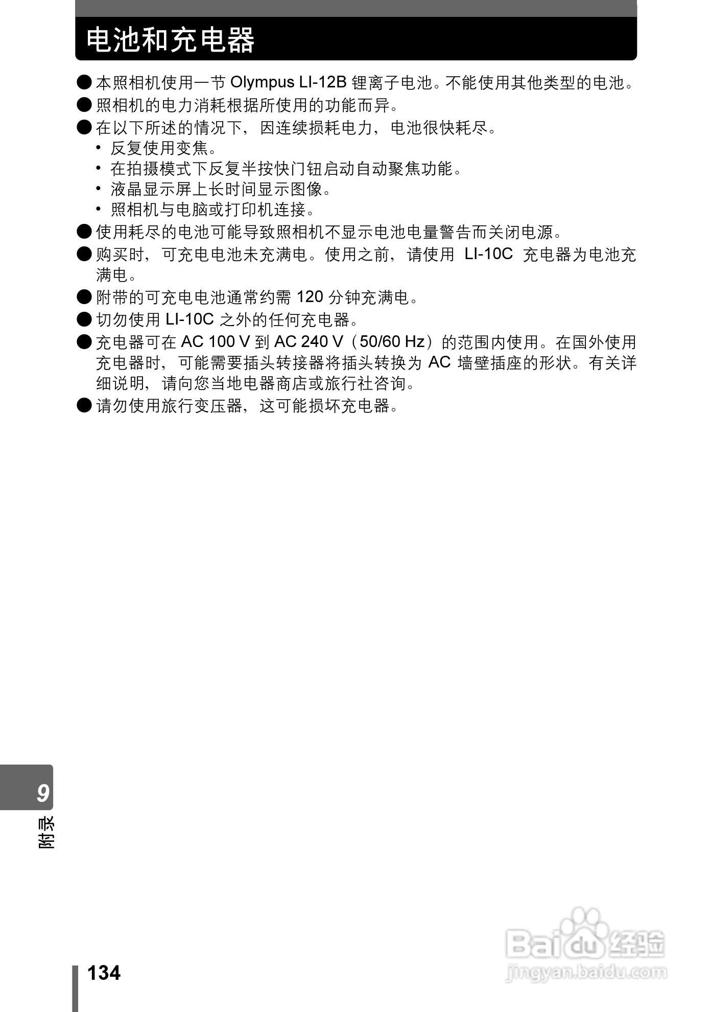 奥林巴斯 stylus-600 D数码相机说明书:[14]