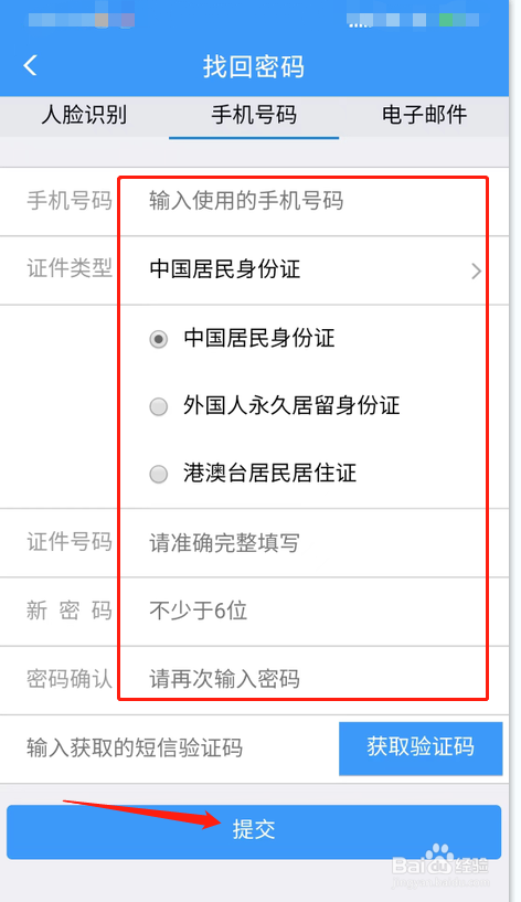 忘记12306账号和密码怎么办