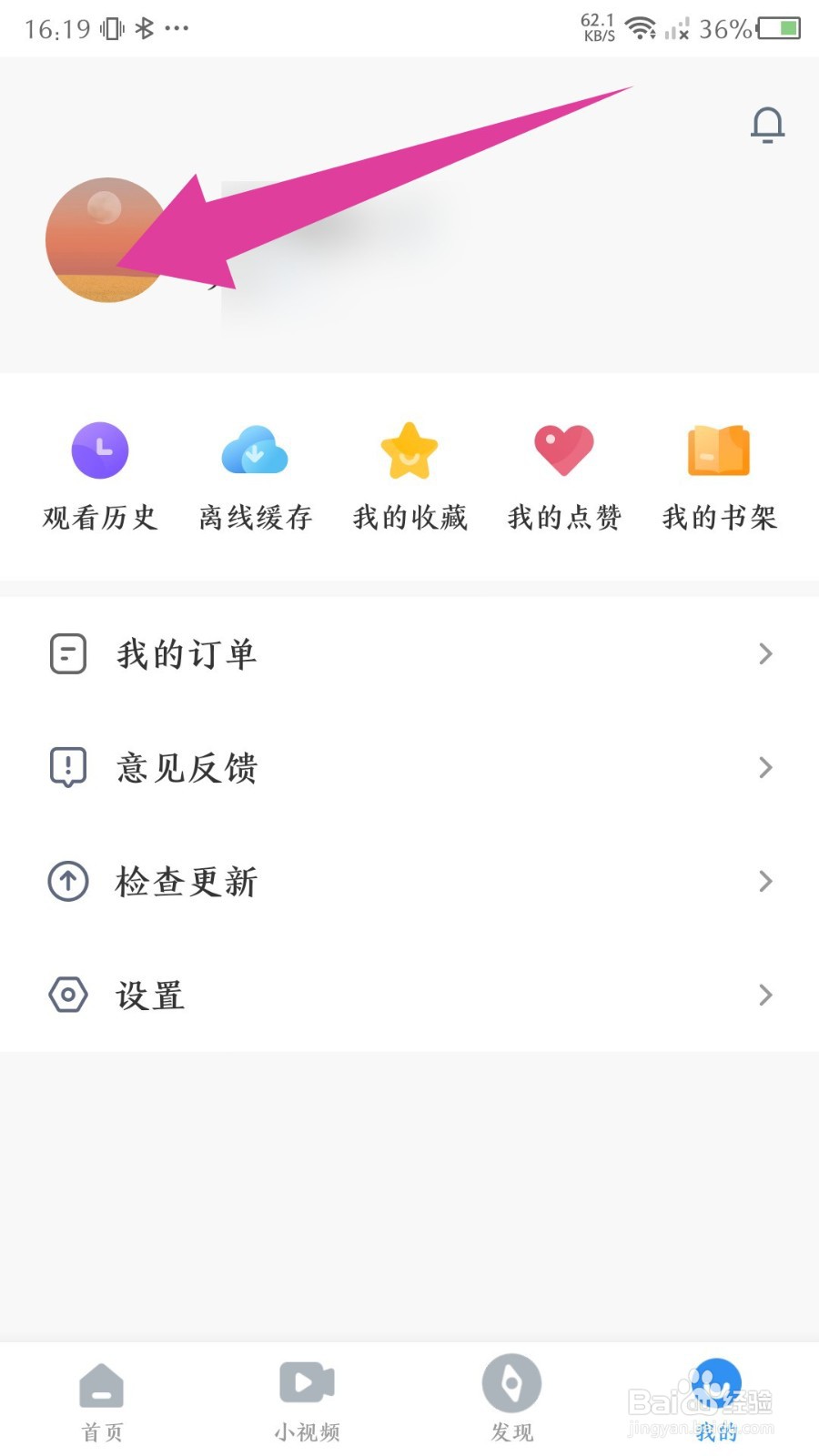 《影视大全》怎么修改所在地