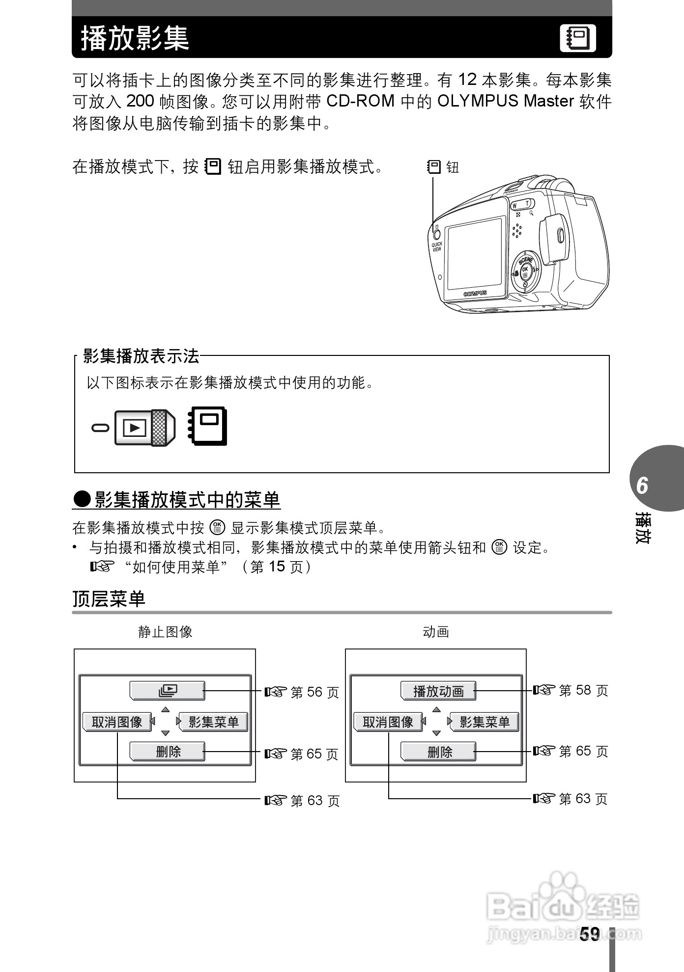 奥林巴斯 stylus verve s数码相机说明书:[6]