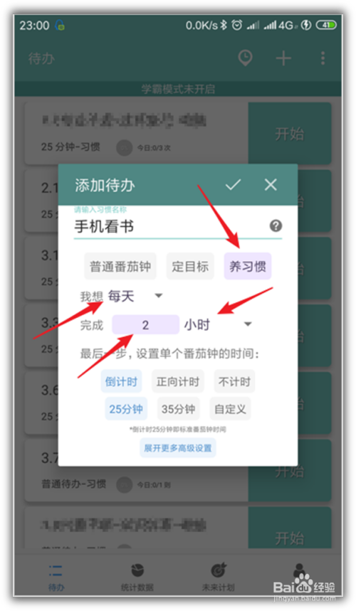 番茄ToDo app怎样设置定目标和养习惯番茄钟？