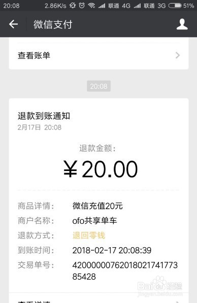 ofo小黄车余额退款流程