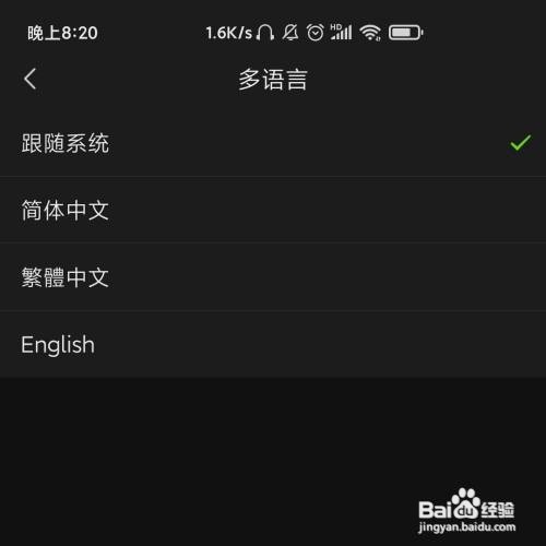 亲宝宝软件怎么设置繁体中文的字体