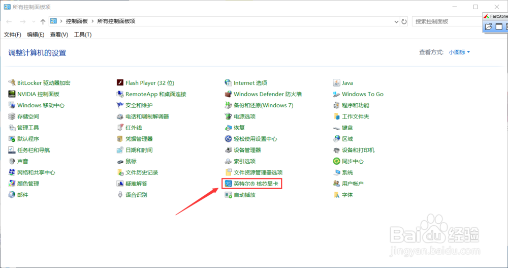 Win10如何防止桌面方向旋转