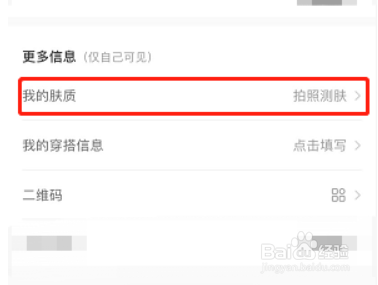 小红书怎么使用测肤质