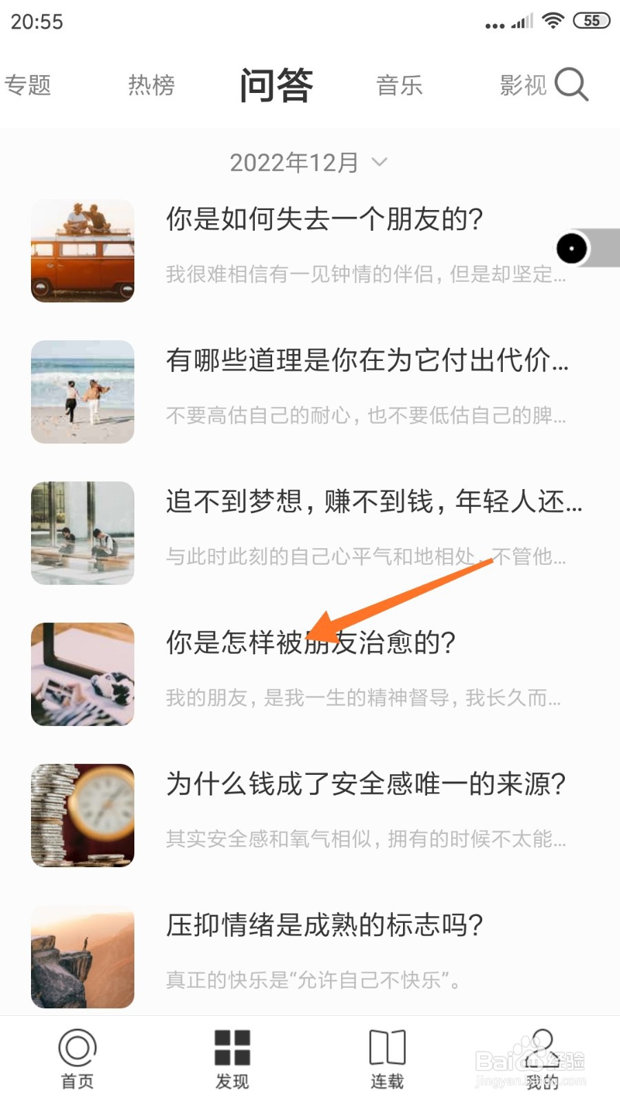 一个中哪里查看你是怎样被朋友治愈的