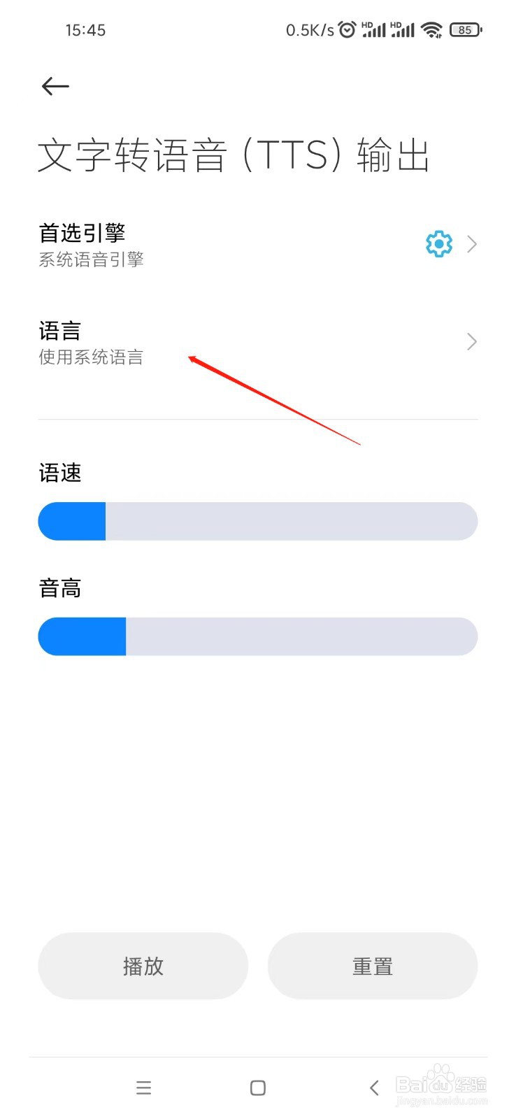小米手机设置文字转语音输出识别语言