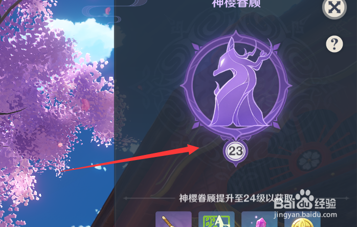 原神稻妻神樱怎么升级