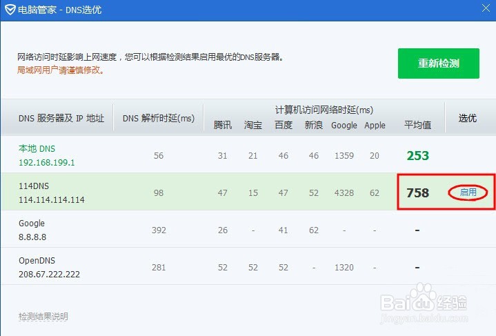 机械师网速DNS怎么调