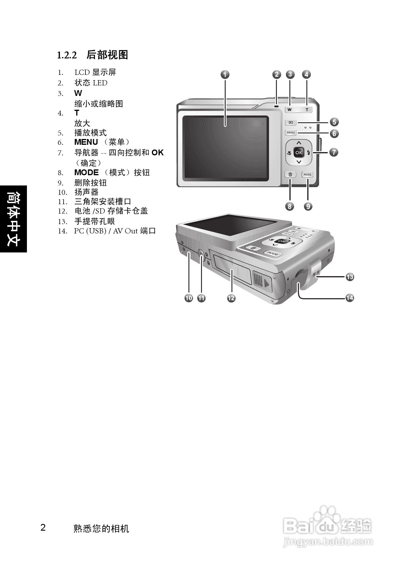 明基 DCE720数码相机说明书:[1]