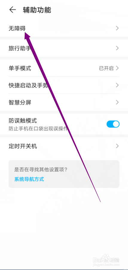 手机怎么设置无障碍快捷方式为百度输入法华为版