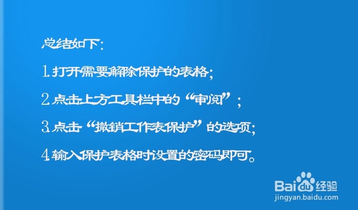 受保护的Excel怎么解除保护