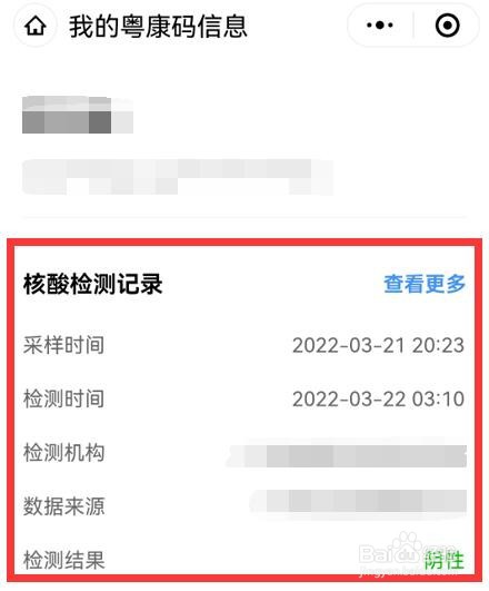 核酸检测结果如何在微信上查看