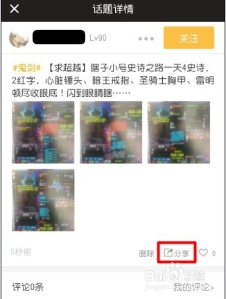 DNF助手怎么发布话题