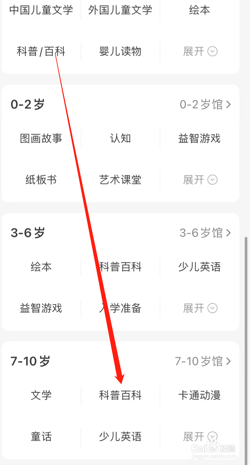 当当查看科普百科