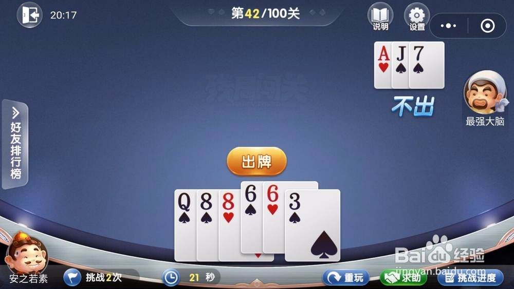 微信欢乐斗地主残局闯关5月第42关怎么过