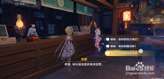 原神绝对独特的美食任务攻略
