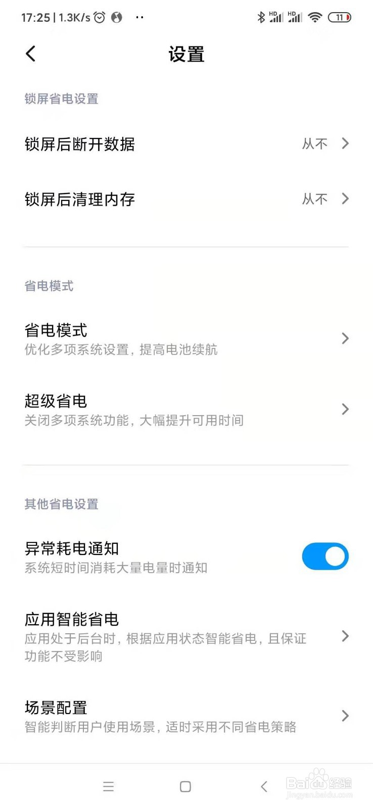 小米手机怎么查看耗电情况