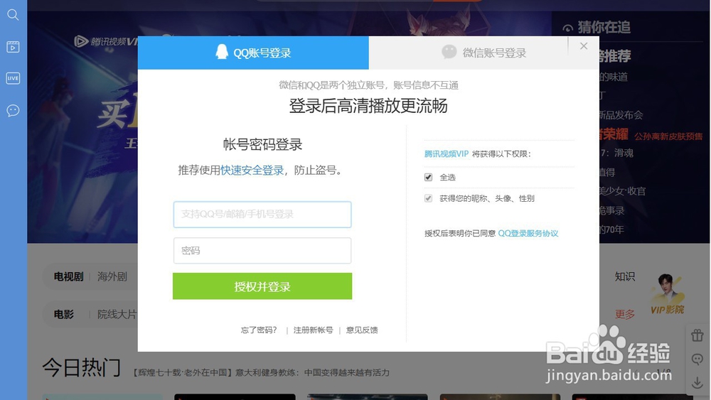 腾讯视频怎么切换登录账号