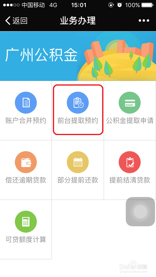 手把手教你提取住房公积金，[图解版]
