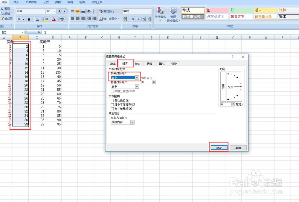 excel如何设置单元格格式