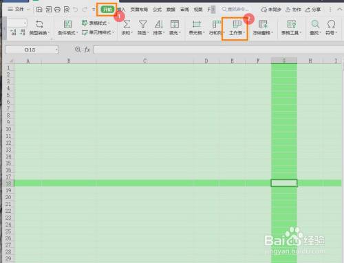 Wps Excel工作表如何隐藏