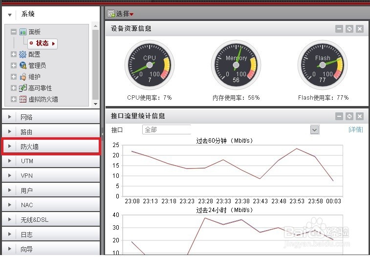 <b>防火墙怎么禁止电脑上网</b>