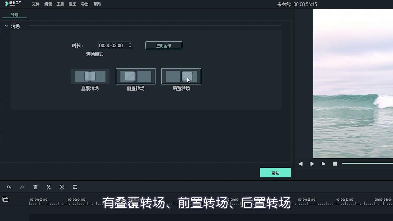 如何设置视频的转场效果
