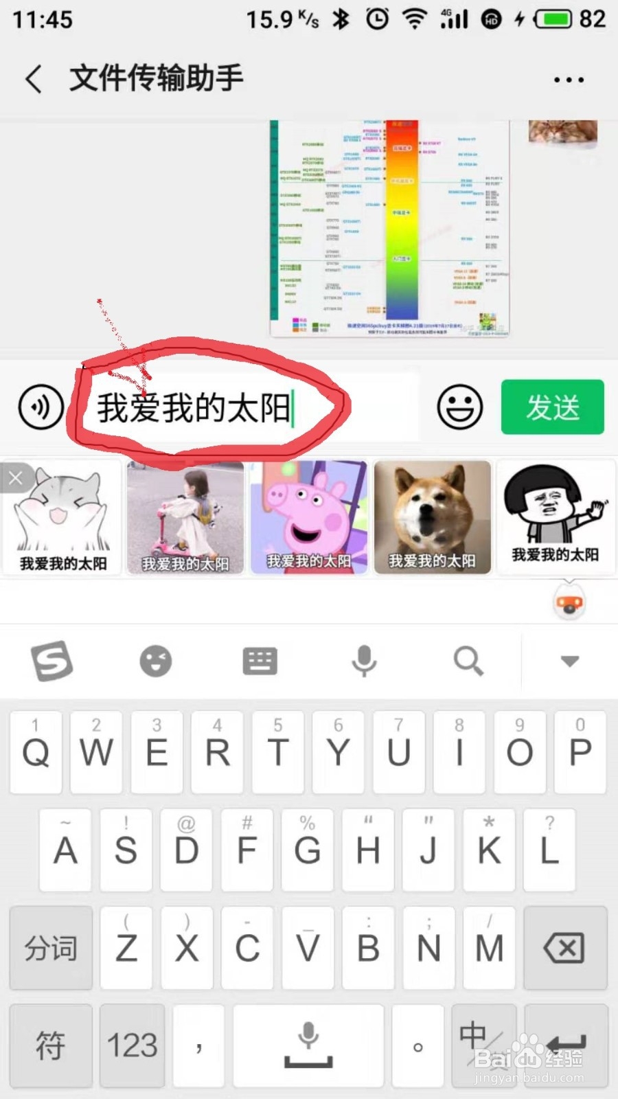 怎样使用搜狗输入法的斗图功能